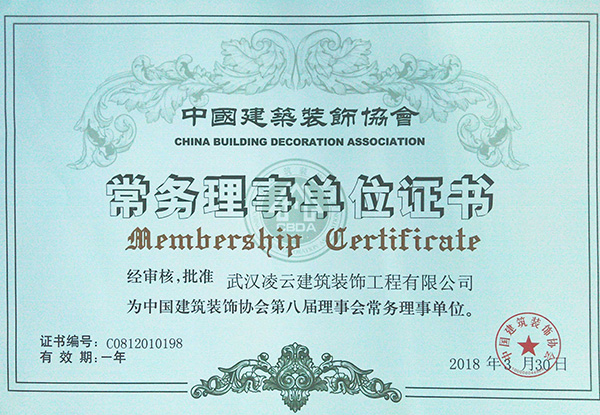 中國(guó)建筑協(xié)會(huì)常務(wù)理事會(huì)單位2018.3.20